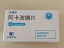 [卡博平]  阿卡波糖片 50mg*60片/盒 实拍图