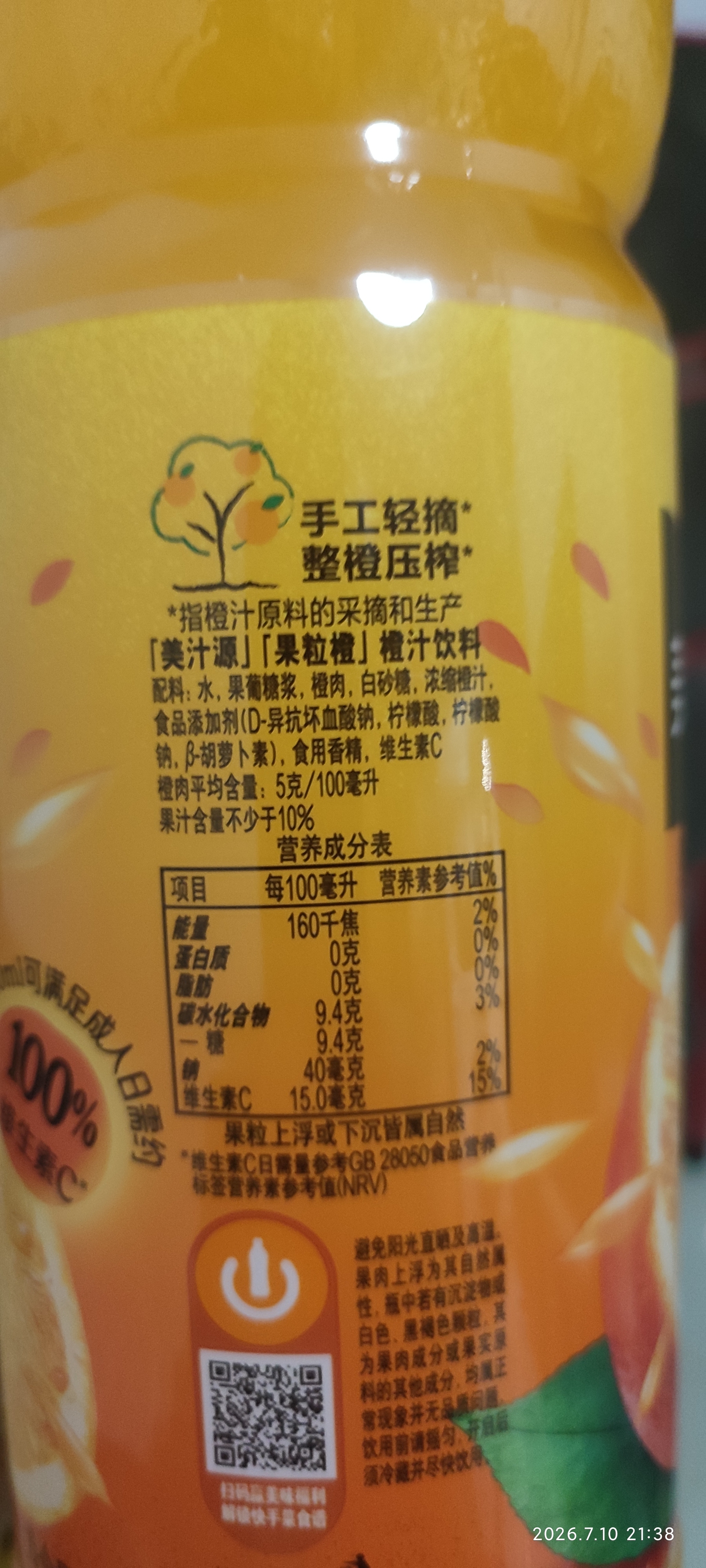 可口可乐（Coca-Cola）美汁源Minute Maid 果粒橙 橙汁果汁饮料 1.8L*8瓶 实拍图