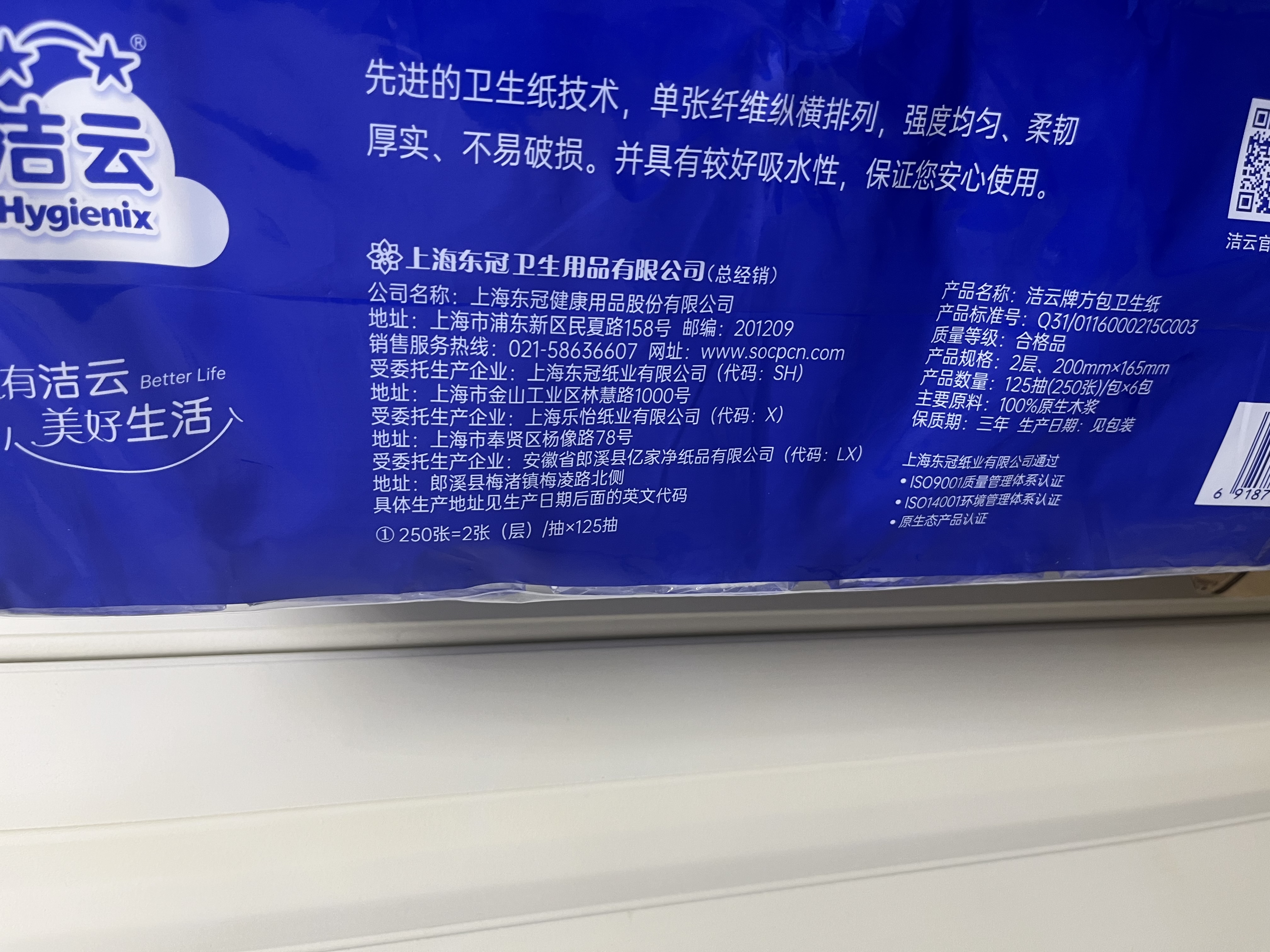 洁云卫生纸 加韧方包250张 (2层)*6包 压花纸巾抽纸 厕纸刀切草纸抽 实拍图