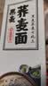 陈克明黑麦荞麦面5连包 无盐非油炸健身代餐杂粮粗粮挂面低脂代餐70g*5 实拍图