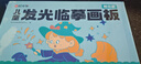 时光学儿童发光透明临摹画板益智玩具可反复涂鸦绘画男孩女孩生日礼物 实拍图