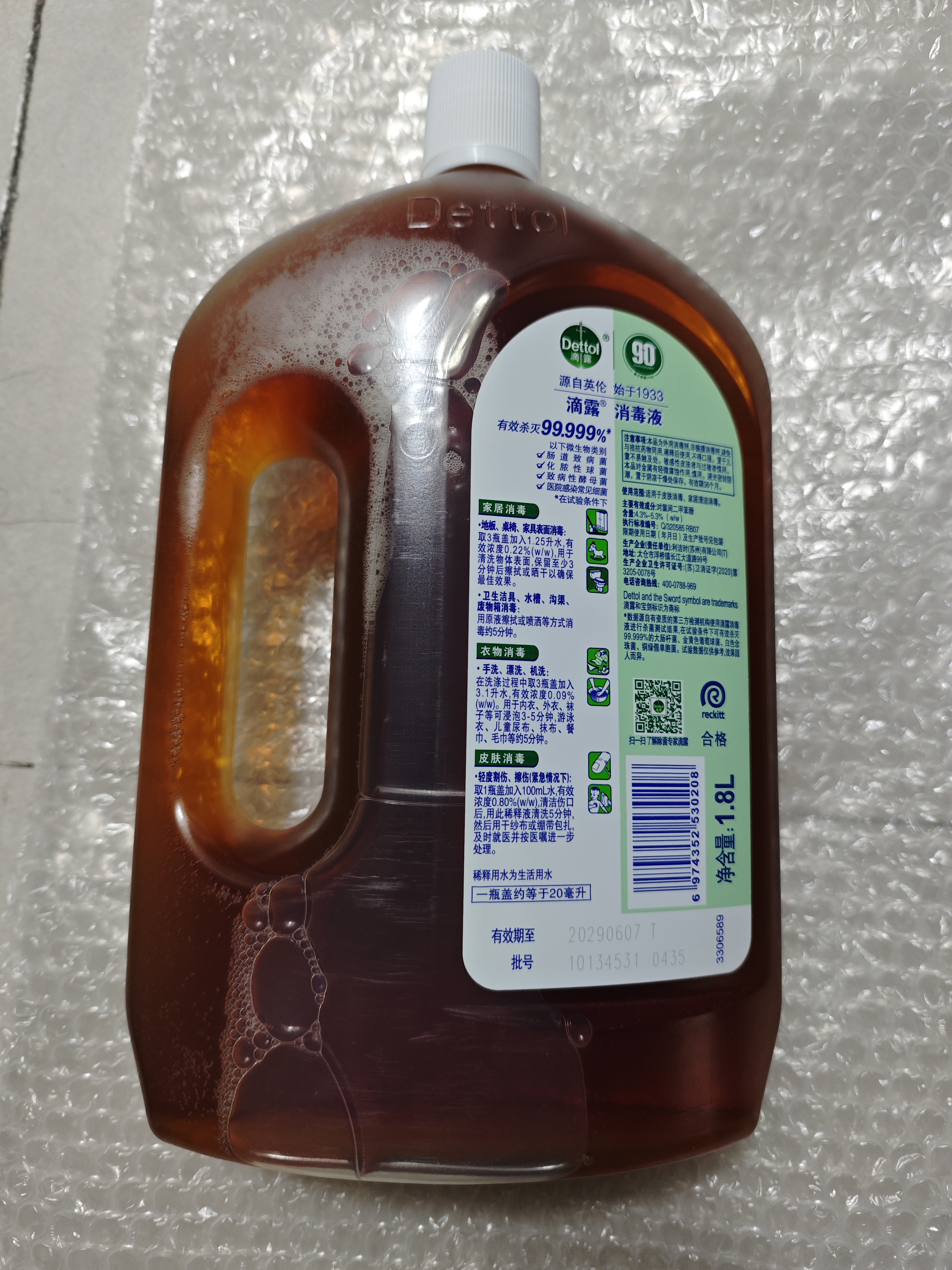 滴露（Dettol）消毒液衣物除菌液洗衣消毒水1.8L*1 衣物混洗杀菌除螨 非84酒精 实拍图