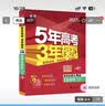 53A版 2027高考总复习 五年高考三年模拟 高考生物学 广东省专用 曲一线五三 开学季 实拍图