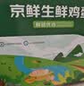 京鲜生 无抗保洁鲜鸡蛋30枚/盒 健康轻食 礼盒送礼 1.5kg/盒 源头直发 实拍图