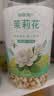 福东海 茉莉花120克 (当季新鲜头采)横县三伏 花草茶泡水喝养生茶饮 实拍图