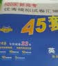 金考卷45套【新高考+20省专版任选】天星教育2027高考金考卷高考45套高三冲刺模拟试卷汇编数学英语语文物理化学生物必刷卷高考真题模拟卷 河南省 英语 实拍图