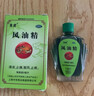 龙虎 风油精9ml 清凉止痛驱风止痒蚊虫叮咬晕车伤风感冒头痛头晕【20盒装】 实拍图