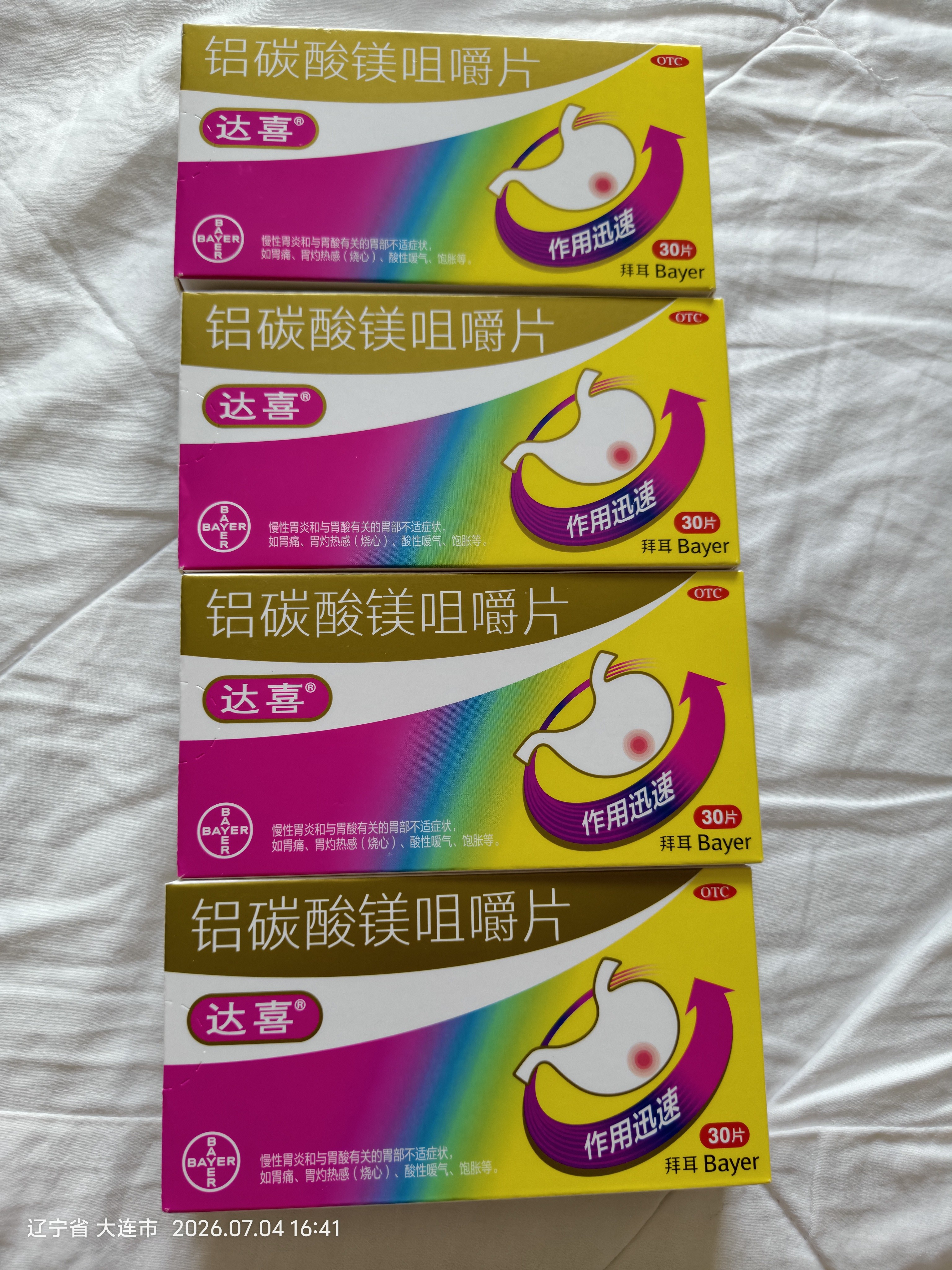 【原研药】拜耳达喜铝碳酸镁咀嚼片0.5克*30片*4盒 胃酸胃痛 肠胃不适 胃黏膜保护肠胃药 实拍图