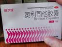 舒尔佳奥利司他胶囊120mg*48粒 减脂减重 排油瘦身 治疗肥胖 国药准字 减肥药 中国专利金奖 抑制脂肪 塑身 实拍图