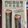 韩世海苔肉松卷 宝宝儿童零食休闲零食健康六一礼物 桶装288g 实拍图