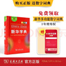 新华字典第12版单色本赠新华词典数字版1年使用权 商务印书馆2025年新版中小学生语文常备工具书 可搭购教材教辅现代汉语词典古汉语常用字字典牛津高阶英语词典作文书成语古代汉语词典 实拍图