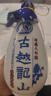 古越龙山青花醉 库藏十年 半干型 绍兴黄酒 500ml 单瓶装 实拍图