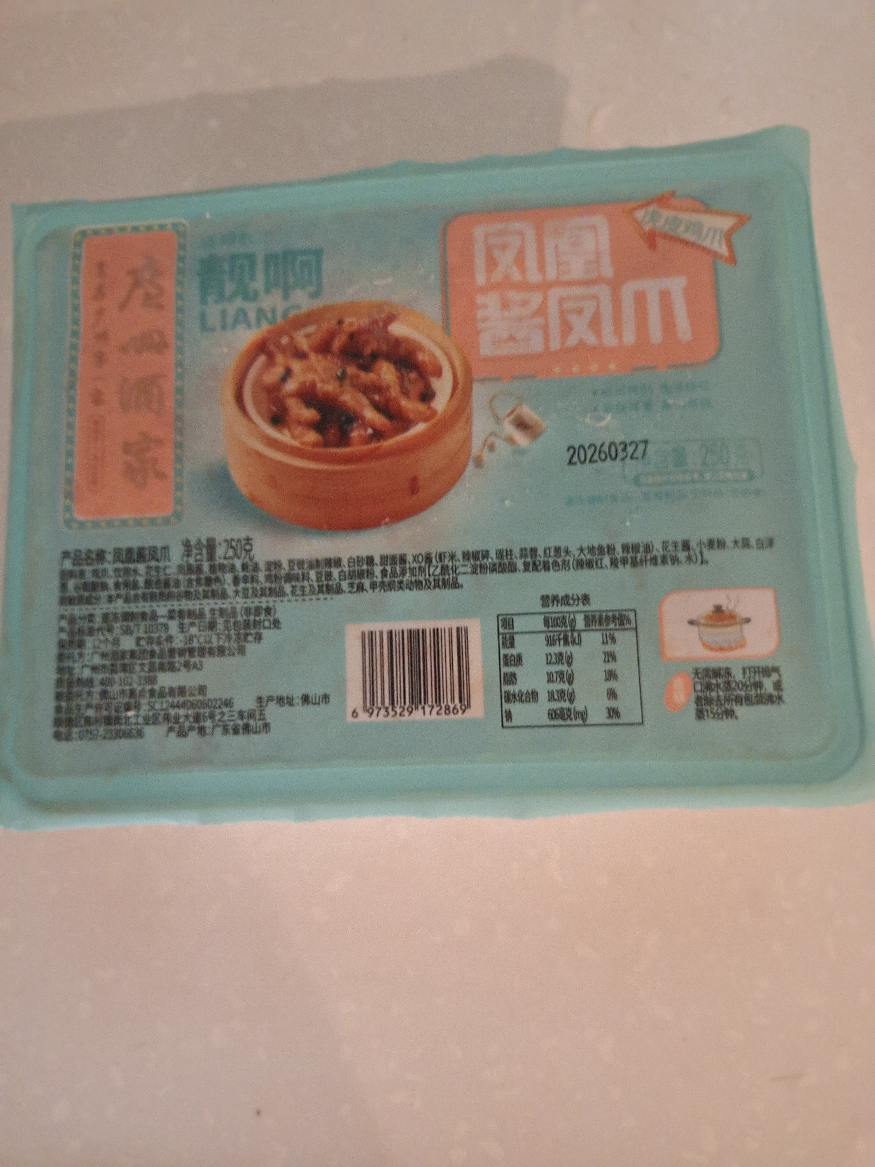 广州酒家凤凰酱凤爪250g*3袋 鸡爪 早茶点心 早餐粤菜速食 下午茶 预制菜 实拍图
