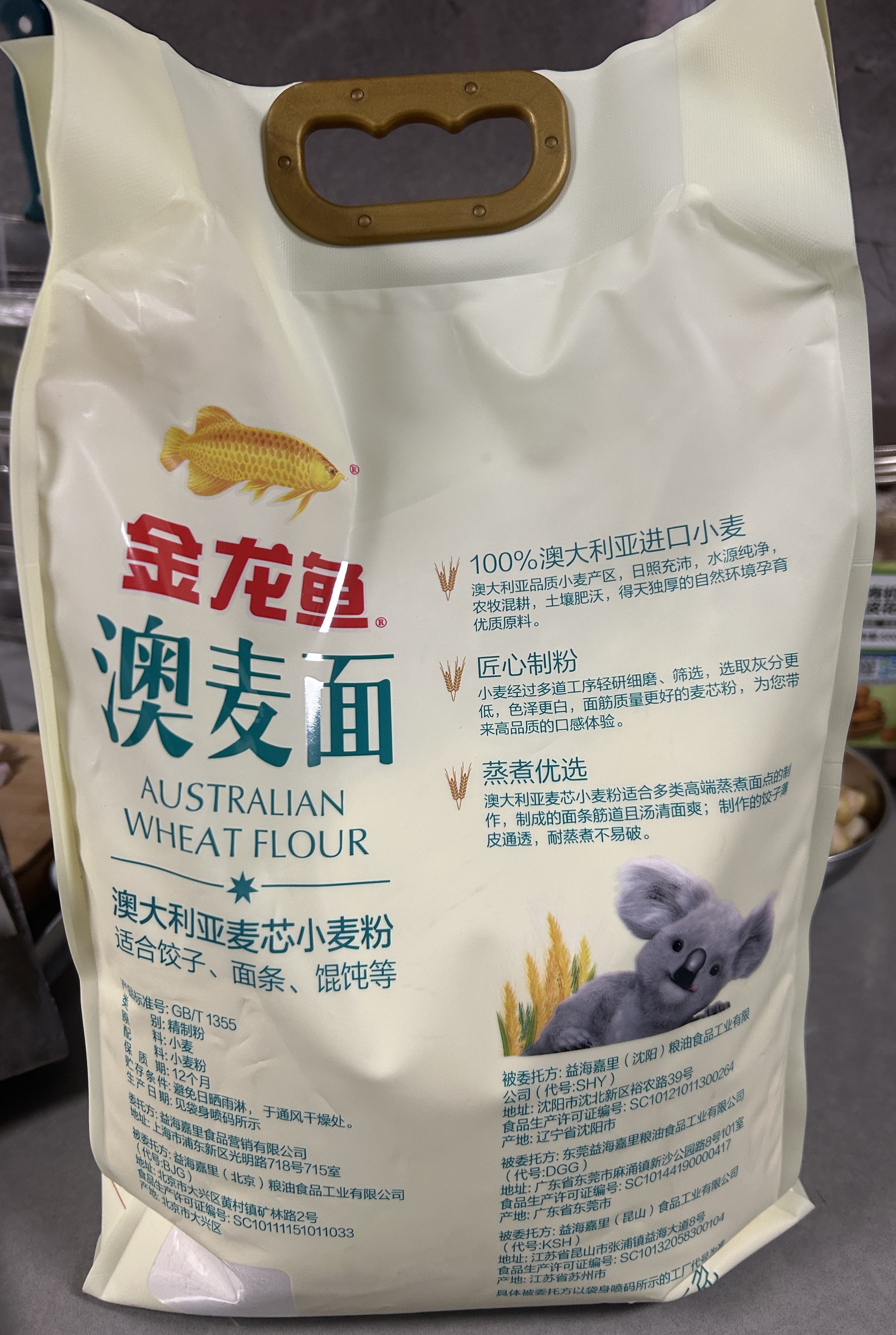 金龙鱼 面粉 中筋粉 澳大利亚麦芯粉5斤 100%进口小麦 实拍图