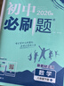 2026初中必刷题 数学八年级下册 人教版 初二同步练习一课一练教材全解随堂笔记天天练 实拍图
