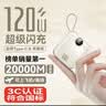 IMF 直营【顶配超大容量丨3C认证丨可上飞机】迷你超级快充自带线充电宝小巧便携移动电源安卓苹果17 【20000M+顶配版+流心黄】 【99%用户选择：顶配版50000M 丨可上飞机】 实拍图
