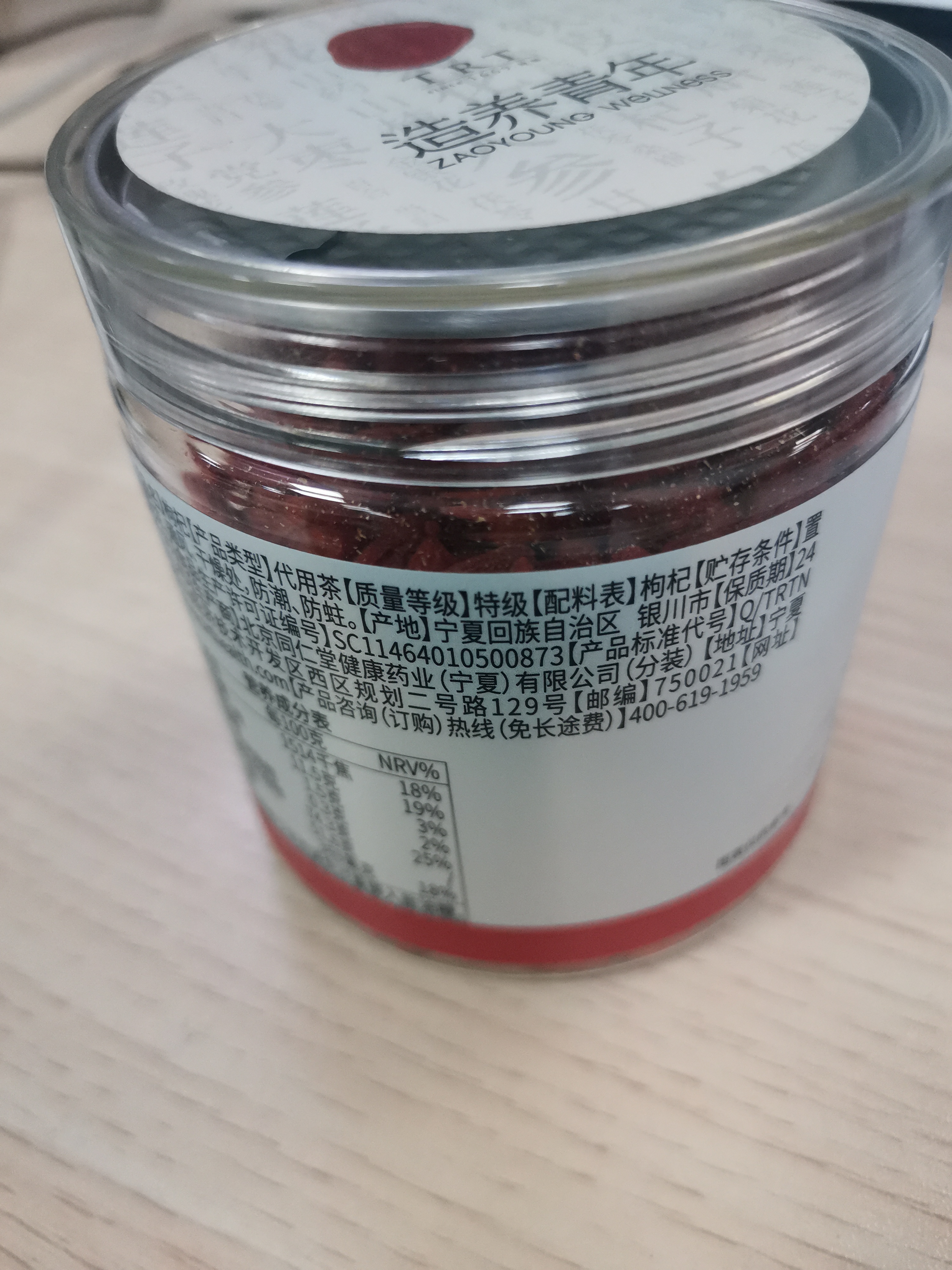 同仁堂品牌 北京同仁堂特级红枸杞100克正宗宁夏特产正品泡水泡酒养生茶 实拍图