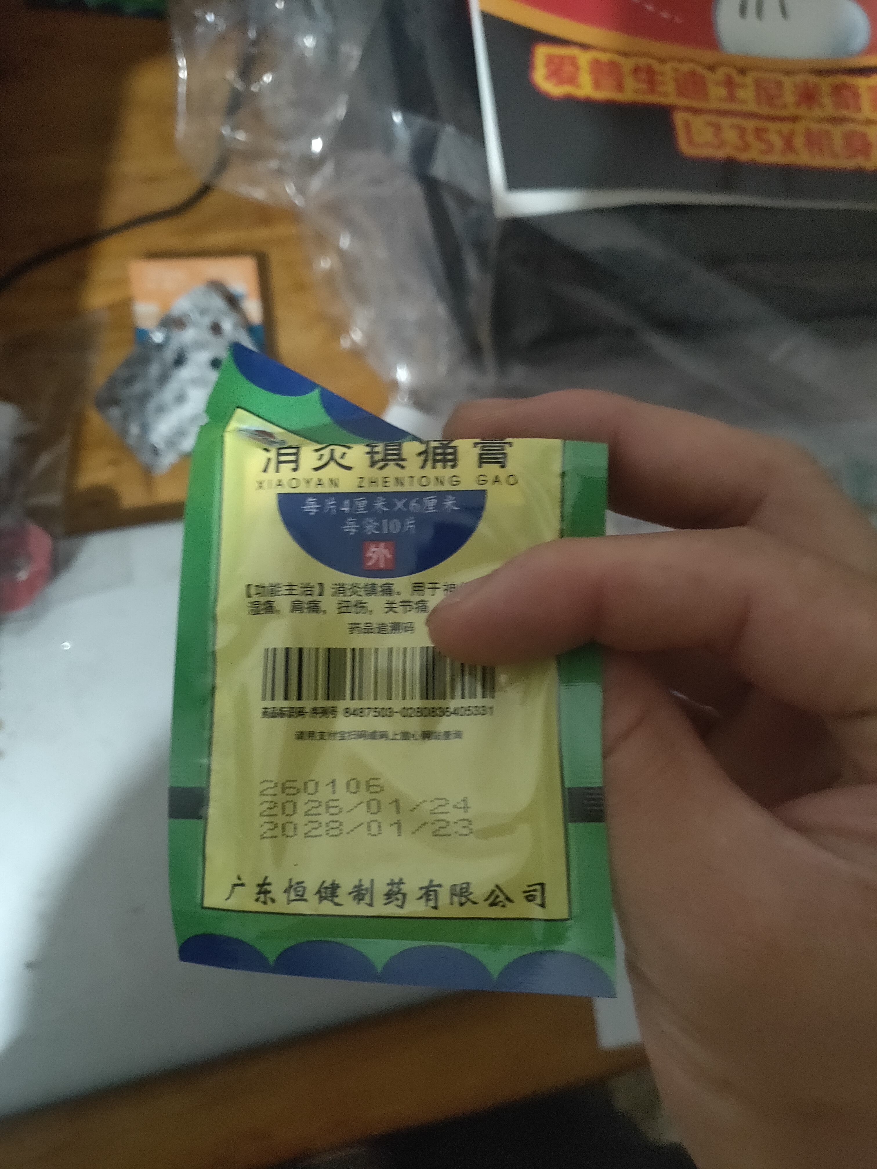 恒健消炎镇痛膏 4cm*6cm*10贴  扭伤 风湿痛 肩痛 实拍图