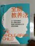 全脑教养法 全球知名脑科学家丹尼尔·西格尔经典著作 拓展儿童思维12项策略（家庭教育 育儿必读 畅销书） 实拍图