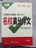 2027万唯中考初中八九年级语文教材写作满分作文同步初二初三高分范文精选素材提分技巧万维教育 实拍图