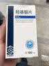 齐鲁 羟基脲片 0.5g*100片*2盒装 肿瘤用药 齐鲁制药 实拍图