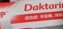 【原研药】达克宁硝酸咪康唑乳膏20g脚气药止痒脱皮烂脚丫真菌感染自营软膏脚臭专用药灰指甲硝酸咪康唑散 实拍图