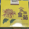 福东海特级金丝皇菊花茶 安徽黄山【买3发4共120大朵】贡菊花茶独立包装 实拍图