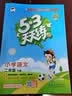 2026春季53天天练小学语文二年级下册RJ人教版五三天天练53天天练同步练习册5.3天天练5·3天天练学霸培优学霸提优 开学季 实拍图