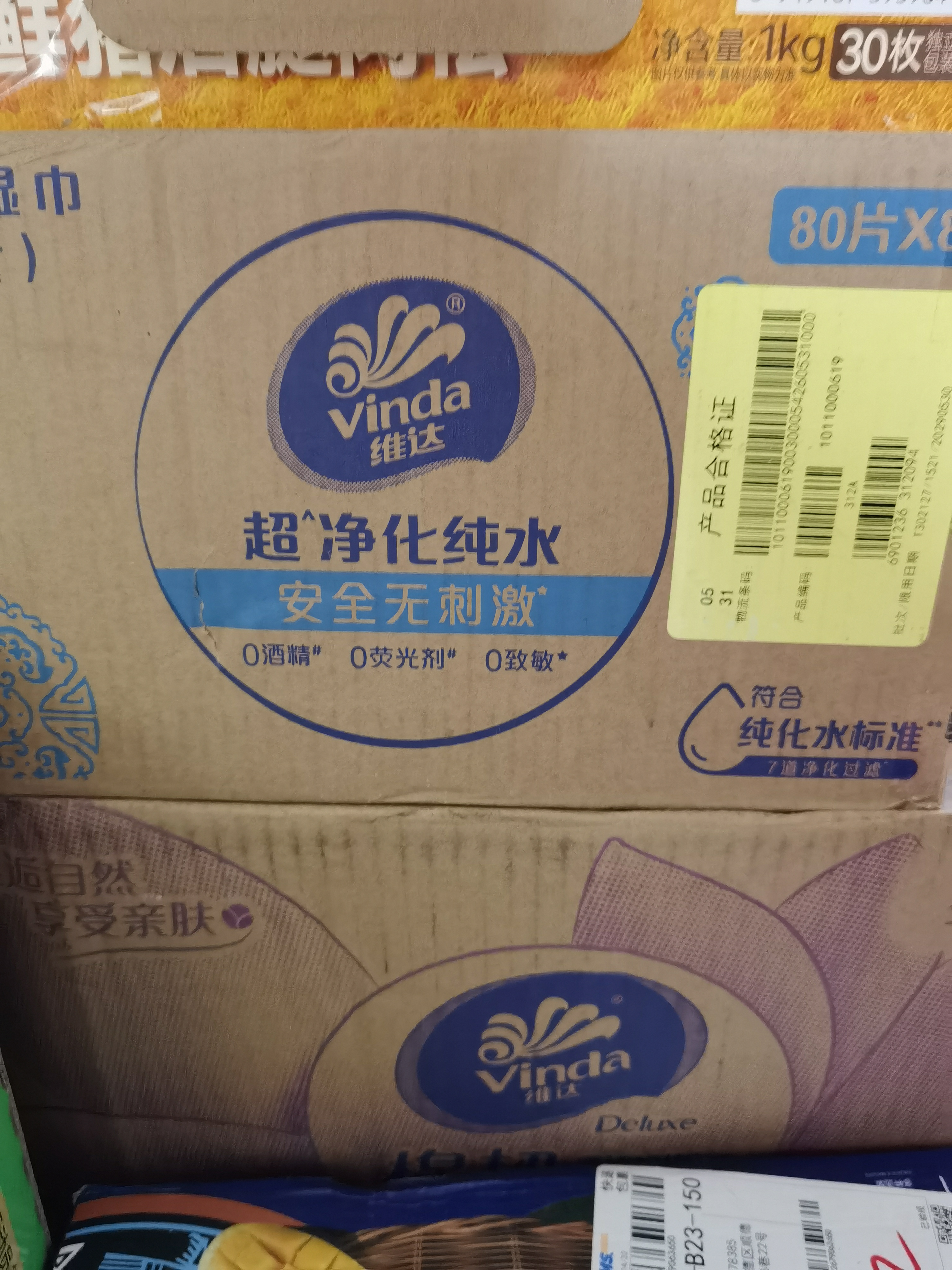 维达（Vinda）超净化纯水湿巾80片*8包 家庭囤货湿巾大包湿纸巾 新旧包装随机 实拍图