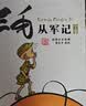 三毛从军记_解放记_新生记_百趣记（彩图注音读物四本套装）[7-10岁]课外阅读 阅读 课外书暑假作业 一升二暑假衔接 小升初暑假衔接  寒假暑假推荐必读书  实拍图