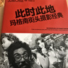 此时此地 玛格南街头摄影经典 玛格南图片社数十年档案的工作结晶 300幅精选照片作品 后浪 实拍图