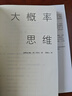 大概率思维 变富的人生算法 华裔赌圣横扫拉斯维加斯，狂赢数百万美元，秘密就是抓住了概率的漏洞！ 实拍图