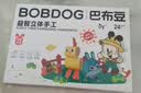 巴布豆（BOBDOG）折纸儿童玩具幼儿园宝宝益智折纸手工diy制作材料儿童节六一礼物 手工折纸【立体-水果乐园】 实拍图