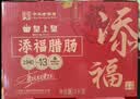 皇上皇添福腊肠礼盒广式腊味香肠广东特产1000g中华老字号独立包装 实拍图
