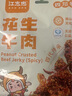 江志忠五香牛肉干零添加藤椒组合非遗工艺休闲零食四川特产熟食264g 实拍图
