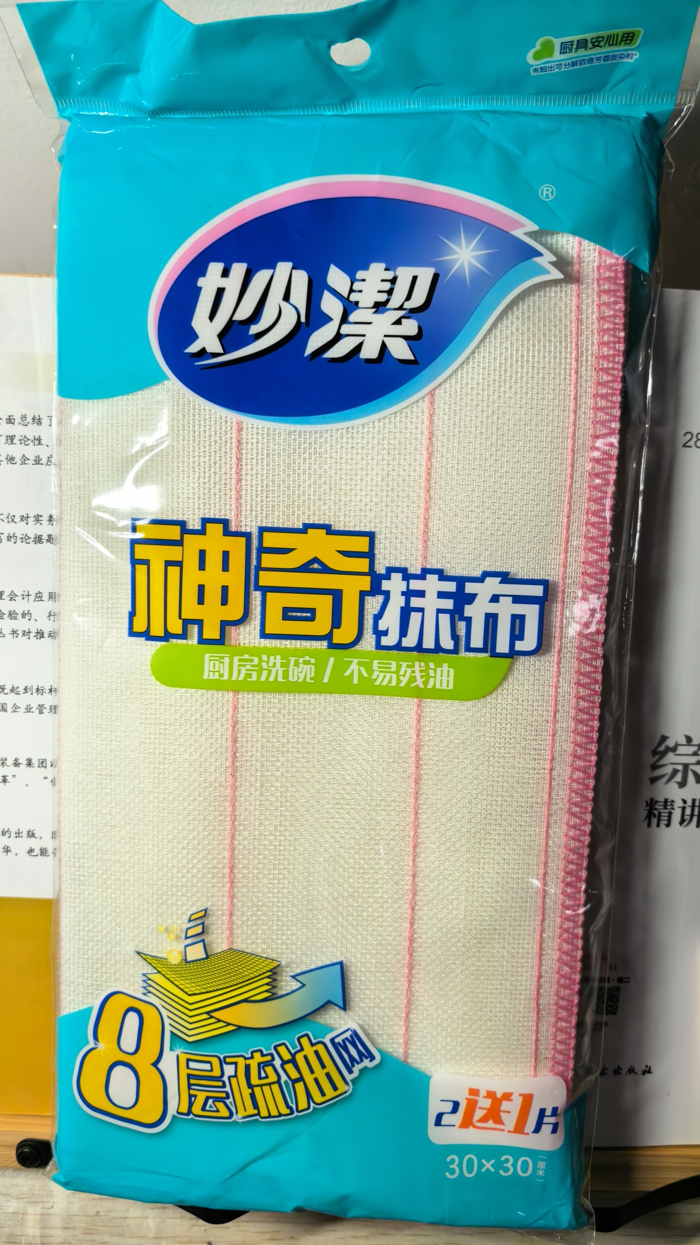 妙洁神奇抹布30*30cm*3片 厨房洗碗布家用神器 不易残油8层清洁纤维巾 实拍图