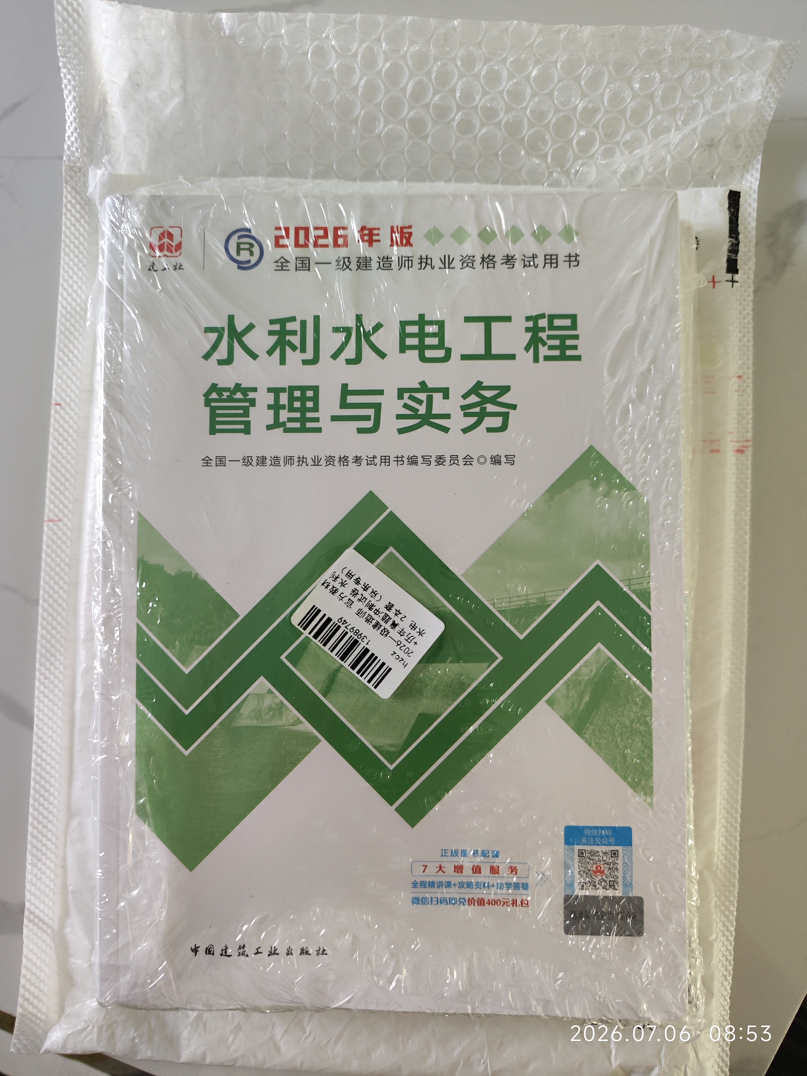 一建教材2026全套 一级建造师2026教材+历年真题冲刺试卷 水利水电工程实务 单科2本套 中国建筑工业出版社含2025年真题 实拍图
