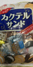 松永制果株式会社什锦饼干240g日本进口夹心饼干办公室早餐网红吃货零嘴零食 实拍图