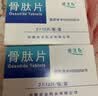 [顺达欣] 骨肽片40mg*24片/盒 五盒装 实拍图