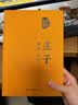全彩国学庄子全书 品庄悟道 修养心灵（布面国学系列） 晒单实拍图