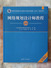 【出版社自营】网络规划设计师教程（第3版）软考教材（全国计算机技术与软件专业技术资格（水平）考试用书） 清华大学出版社软考教程 实拍图