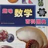趣味数学百科图典/本书除了经典的内容之外，还包括一些现代的数学内容，如分形几何、算法世界、数理经济学、现代建筑、博弈论等，都收入其中。 课外阅读 暑期阅读 课外书  实拍图