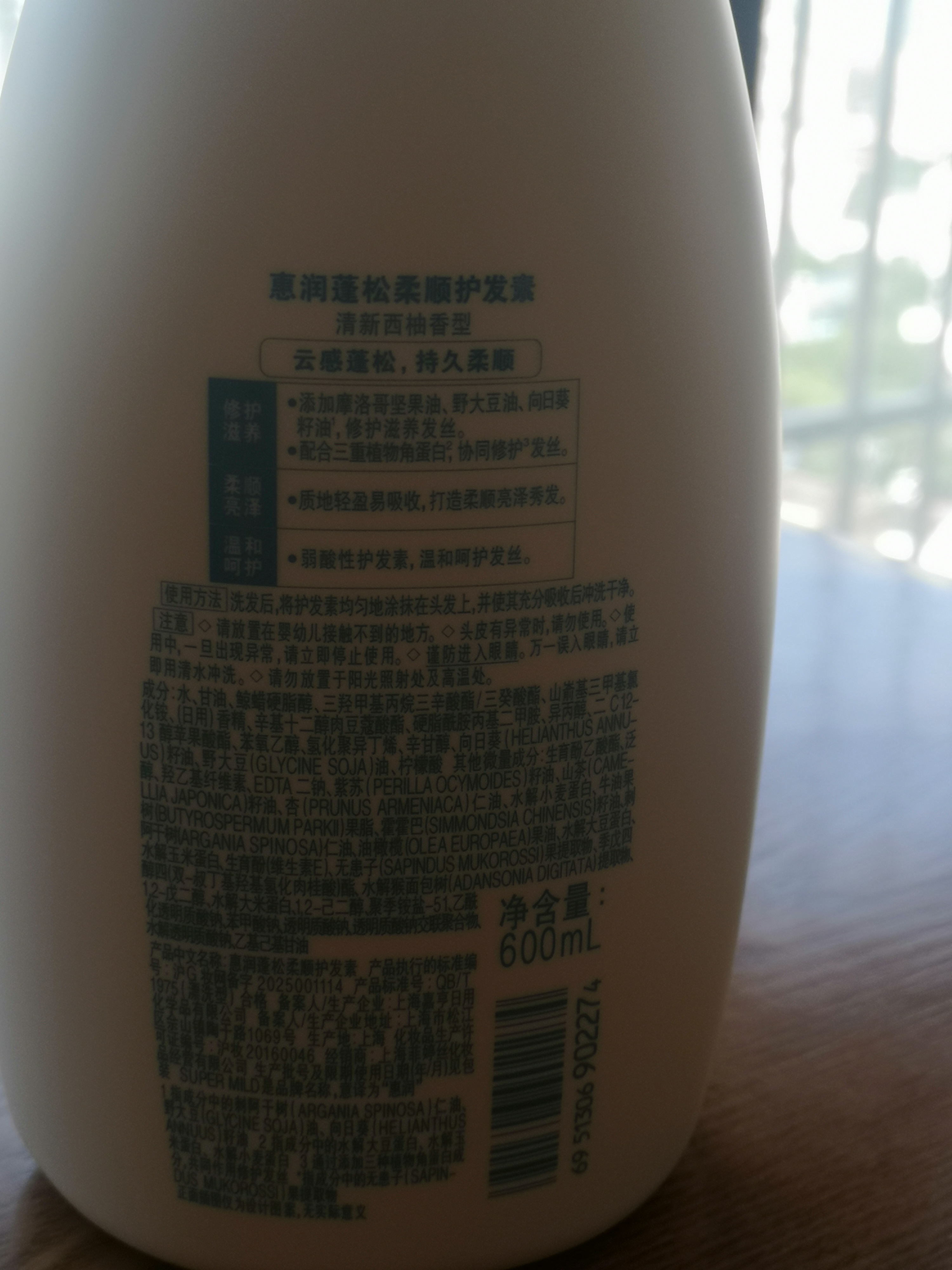 惠润（SUPER MiLD）蓬松柔顺护发素600ml保湿护发润发乳芳香自营正品【王曼昱同款】 实拍图