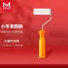 美邦祈富画刷滚筒刷美术丙烯颜料墙绘画刷羊毛圆筒涂料笔刷油漆乳胶漆滚刷小尺寸速写马克笔绘画画画笔 实拍图