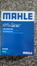 马勒（MAHLE）带炭PM2.5空调滤芯LAK521(宝来07前/经典朗逸朗行朗境高4/柯米克) 实拍图