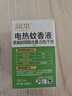 润本电蚊香液驱蚊液45ml*9瓶驱蚊防蚊补充装（无蚊香加热器） 实拍图
