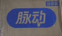 脉动青柠口味400ML*15瓶迷你小瓶低糖维C电解质水做运动饮料整箱装 实拍图