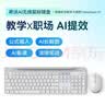 希沃（seewo）AI智能键鼠套装 教学无线蓝牙键盘鼠标 AI写作备课 办公键盘鼠标 AI大模型 I02W-A 实拍图