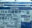 MINIKUMA日本薄荷舒缓贴7片肩颈椎腰背膝盖关节肩周肌肉酸关节膏贴 实拍图