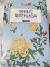 福东海 菊花决明子枸杞茶 护养生茶肝明花草茶目金银花茶140g 实拍图